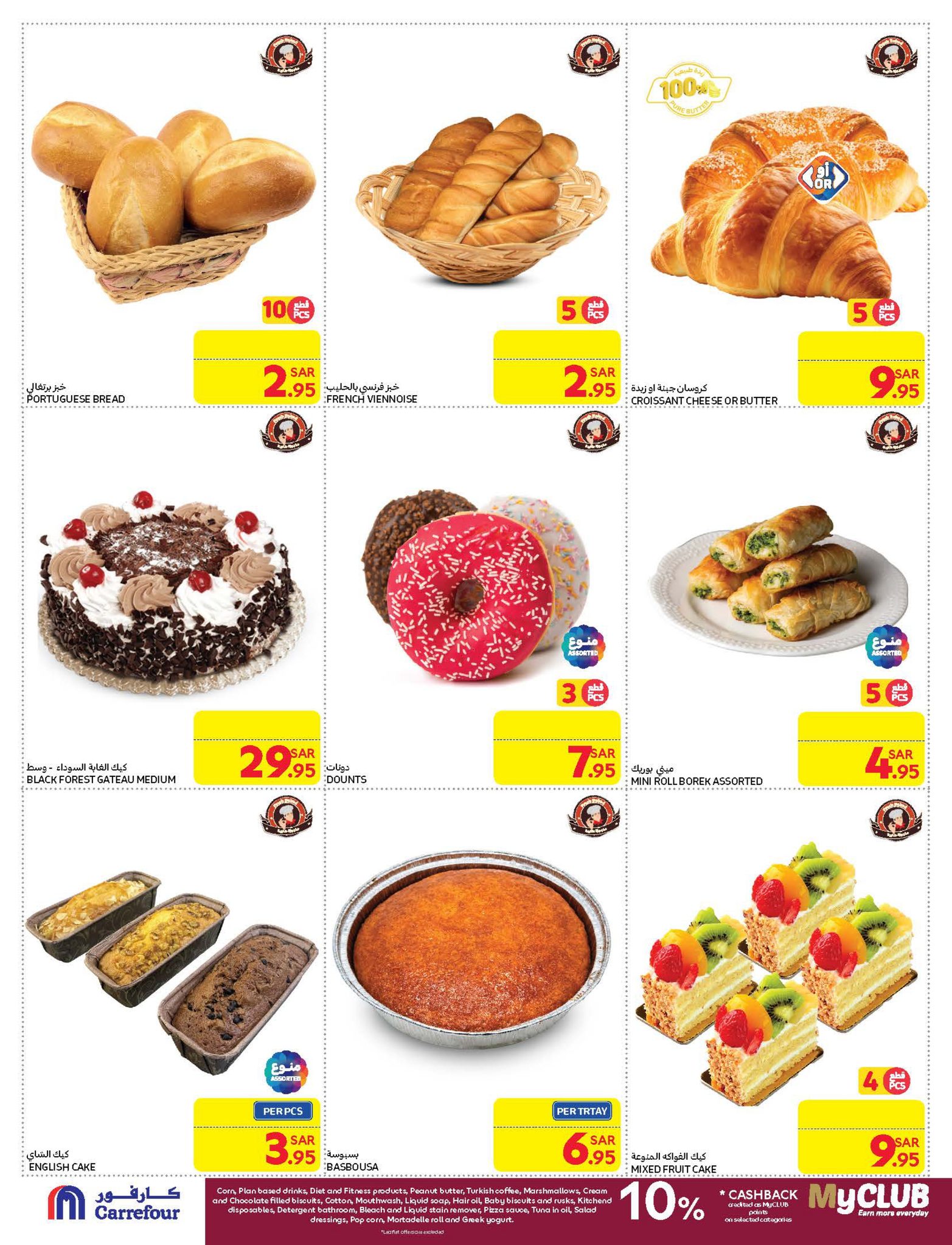 carrefour-saudi offers from 12feb to 18feb 2025 عروض كارفور السعودية من 12 فبراير حتى 18 فبراير 2025 صفحة رقم 6